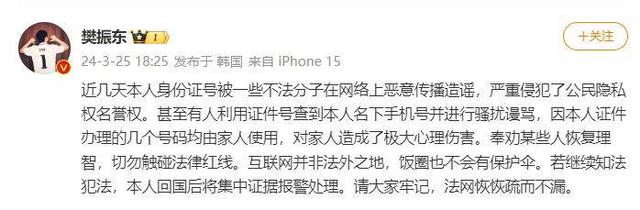 身份证号被恶意传播,樊振东维权上热搜_新浪财经_新浪