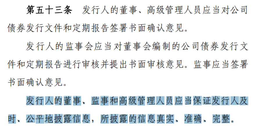 图为《公司债券刊行与往来顾问主义》第五十三条第三款