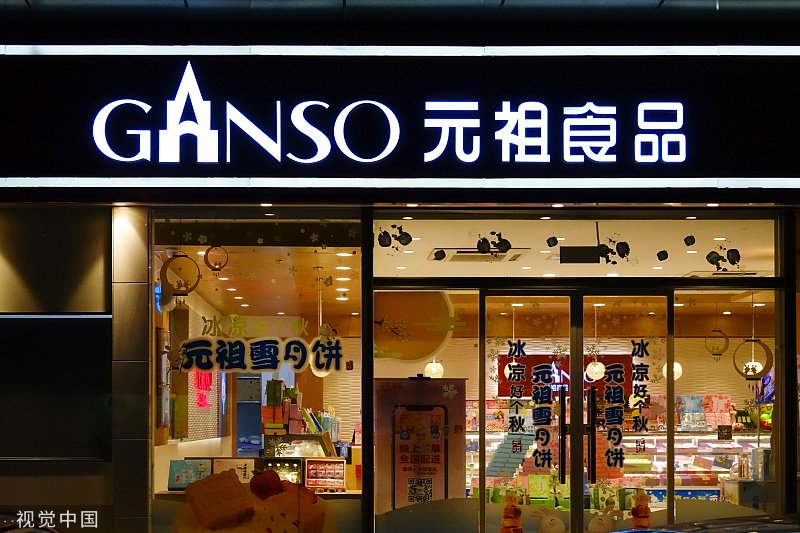 躺平很久的元祖想靠卖蛋糕重新支棱起来_新浪财经_新浪网