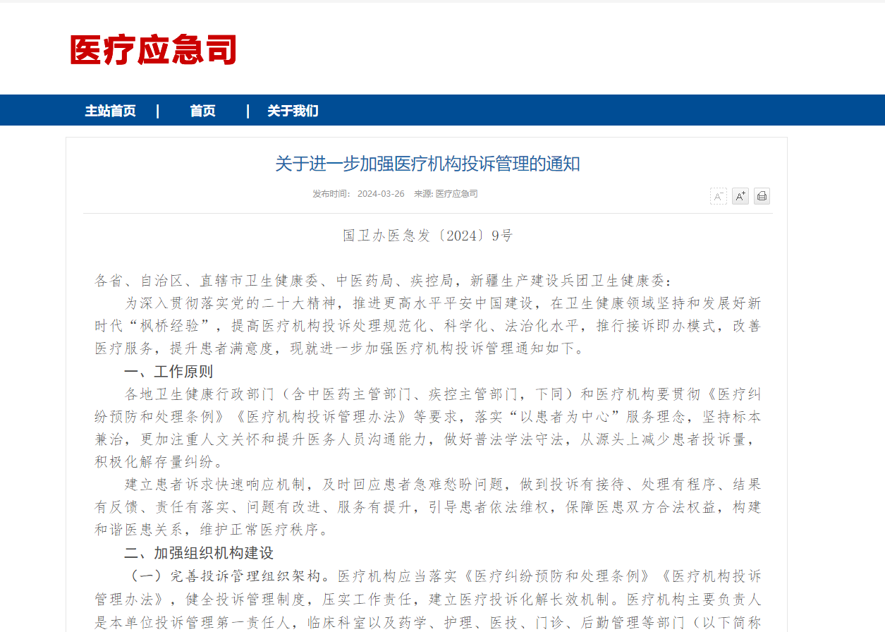 国家卫健委:建立患者诉求快速响应机制,及时回应急难愁盼问题|医疗