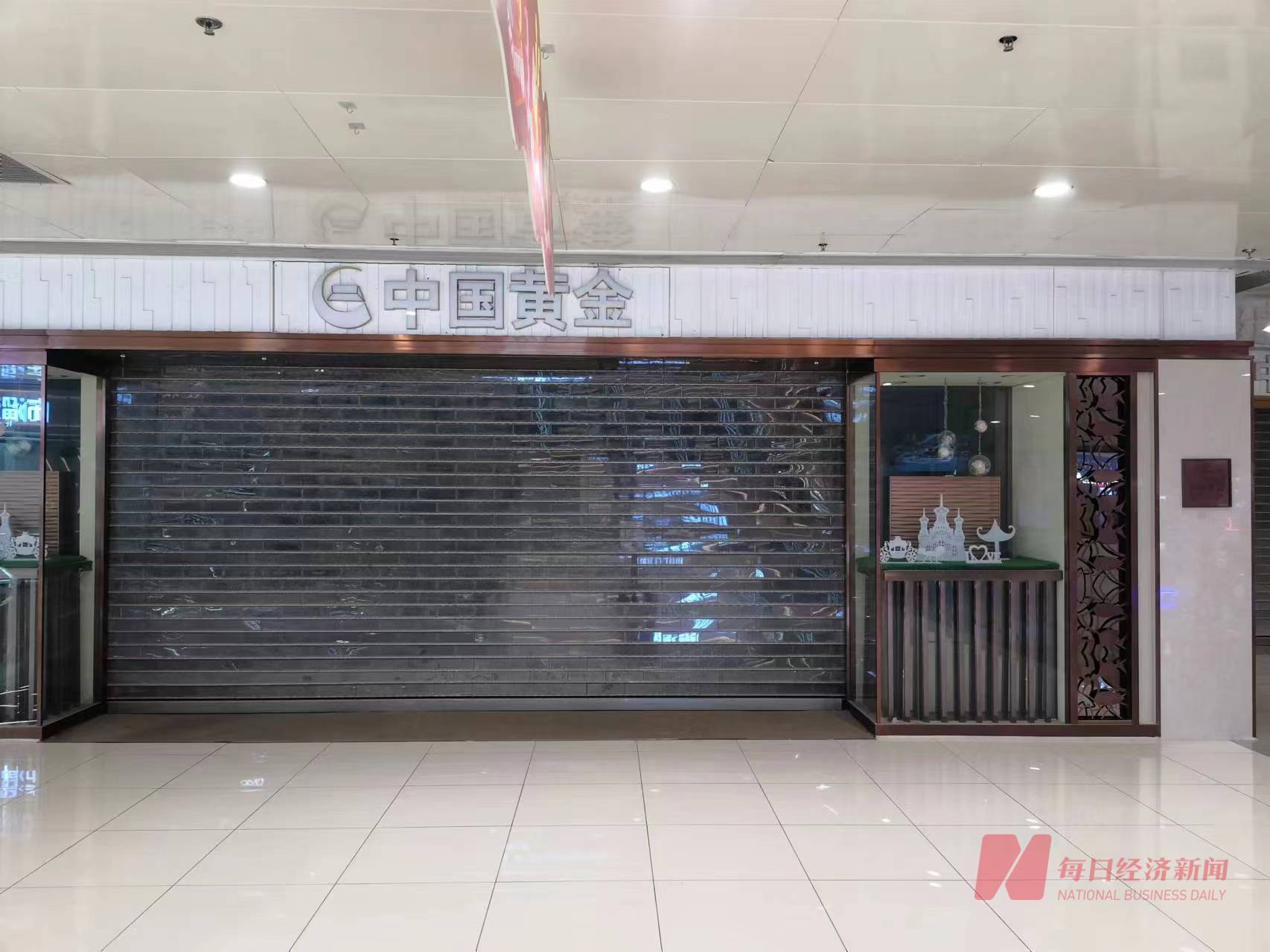已关闭的中国黄金概念店图片来源：每经记者于怡朗摄