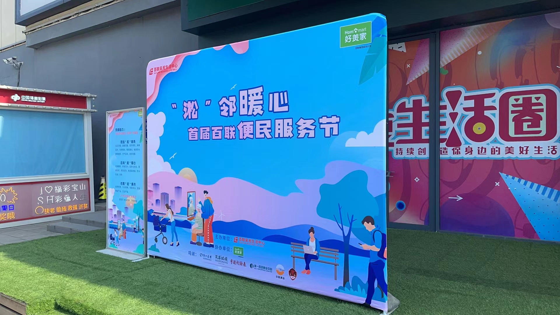 让居民在家门口就能享受到便利,首届百联吴淞便民服务