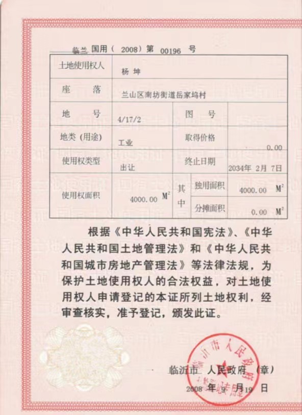 杨坤的土地使用证显示,使用权终止时间为2034年2月7日.