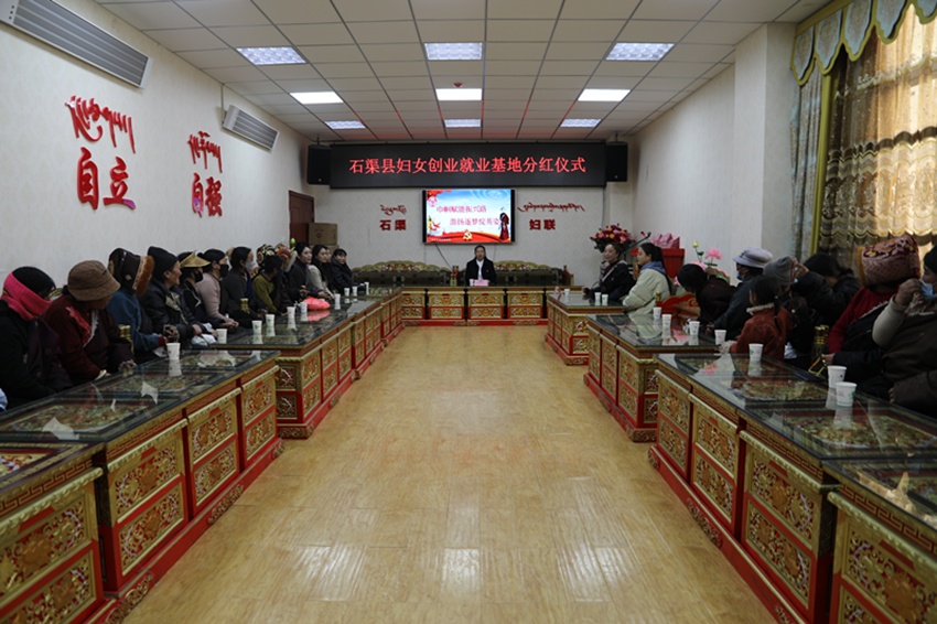石渠妇女创业就业基地为30户妇女分红