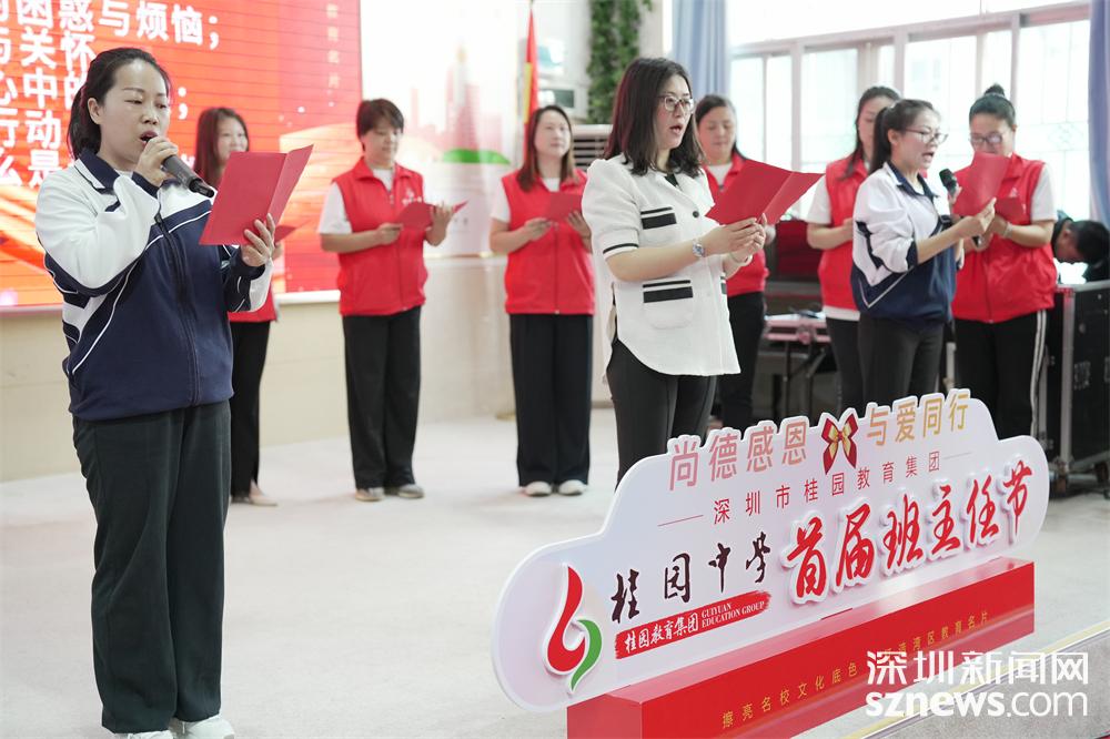 尚德感恩,与爱同行 桂园教育集团桂园中学首届班主任节开幕_新浪财经