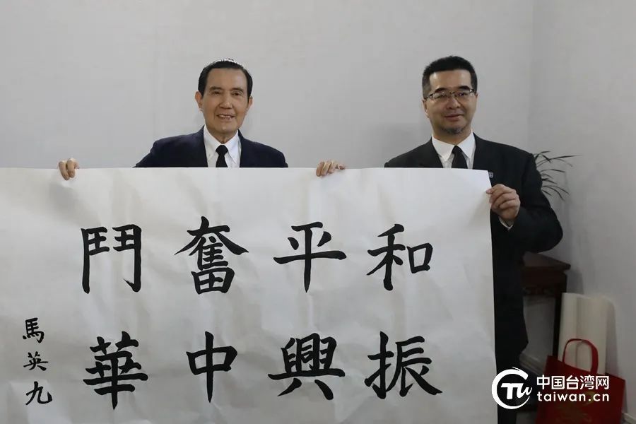 2023年,马英九先生曾在南京中山陵题写"和平奋斗,振兴中华"八个字.
