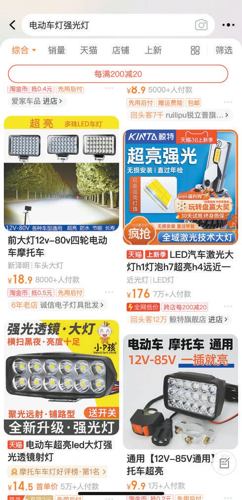 电动车装强光灯,成马路杀手_新浪财经_新浪网