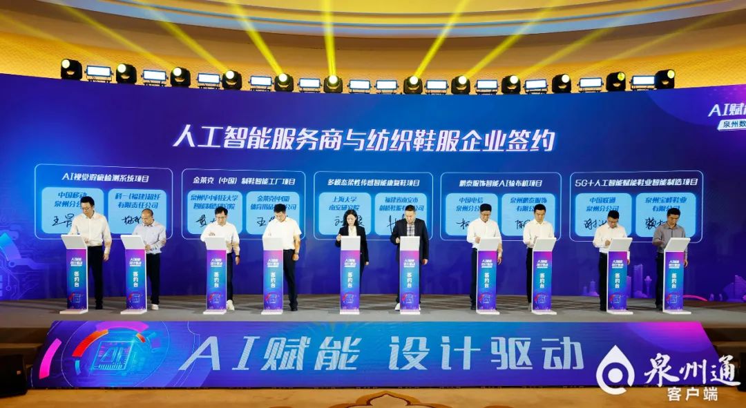 泉州数字场景创新大会召开