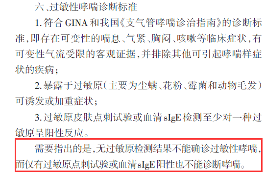 国内外各大医学指南共识和权威专家都明确指出,过敏原检测是过敏性