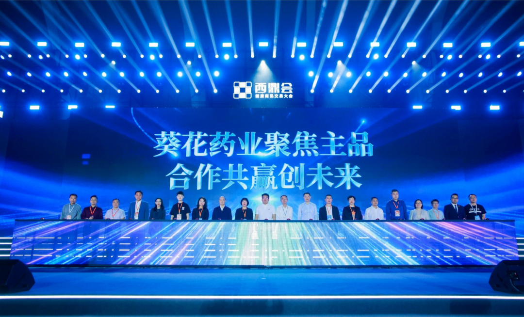 葵花药业发布2024年重点布局产品小葵花芪斛楂颗粒