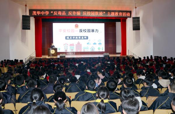 竹山县茂华中学开展预防校园欺凌主题教育活动