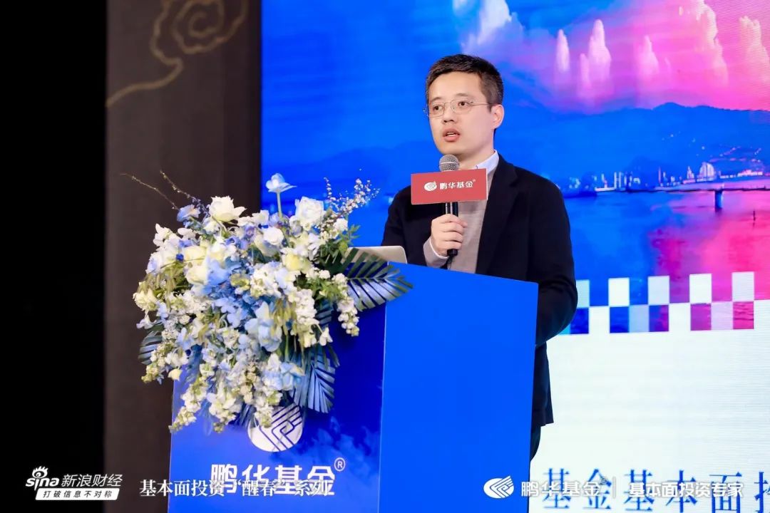 16位专家共启鹏华基金2024年基本面投资醒春之旅