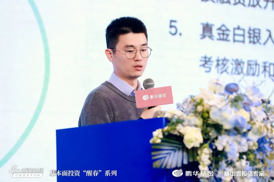 16位专家共启鹏华基金2024年基本面投资醒春之旅