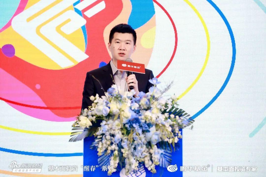16位专家共启鹏华基金2024年基本面投资醒春之旅