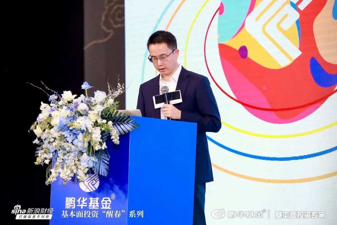 16位专家共启鹏华基金2024年基本面投资醒春之旅