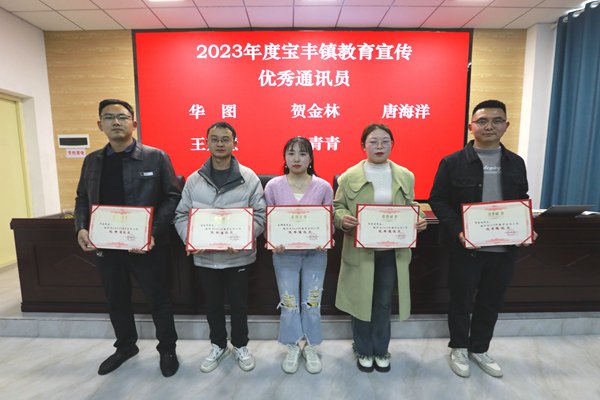 竹山县宝丰镇教育系统宣传骨干集中充电提能