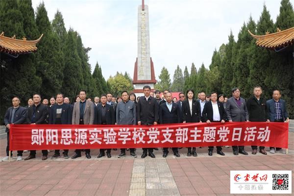 郧阳思源实验学校教联体:探寻红色足迹 凝聚奋进力量