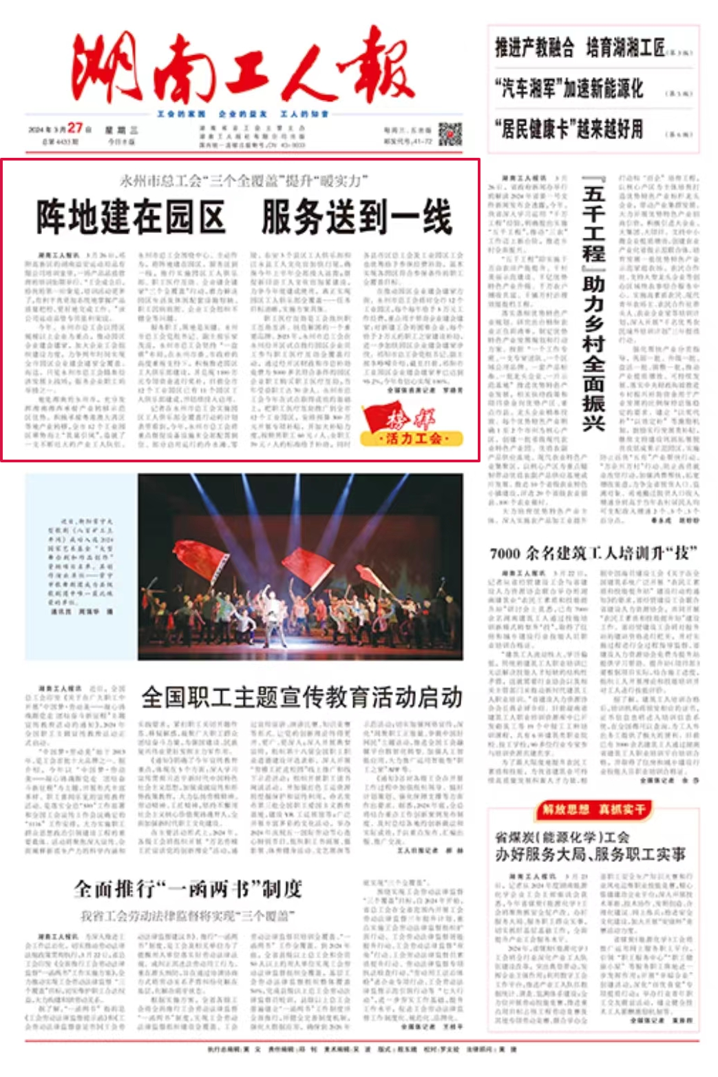 湖南工人报头版头条|永州市总工会"三个全覆盖"提升"暖实力"|永州市