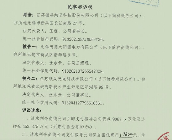 图片开头：无锡尚德东说念主士提供