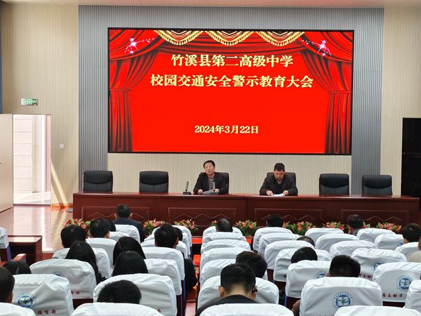 竹溪二中召开校园交通安全警示教育大会|教职工_新浪财经_新浪网