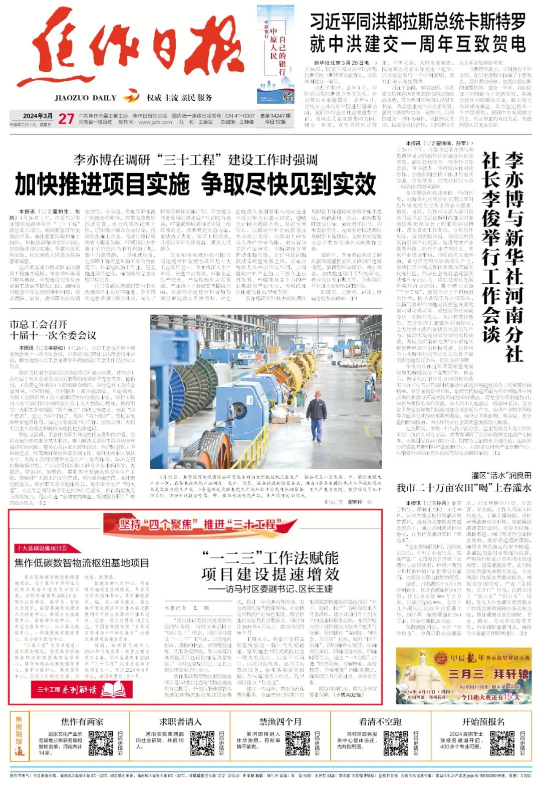 "一二三"工作法赋能 项目建设提速增效——访马村区委副书记,区长王婕