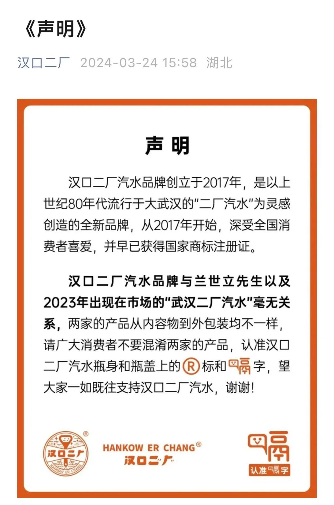 谁才是真实的二厂汽水？