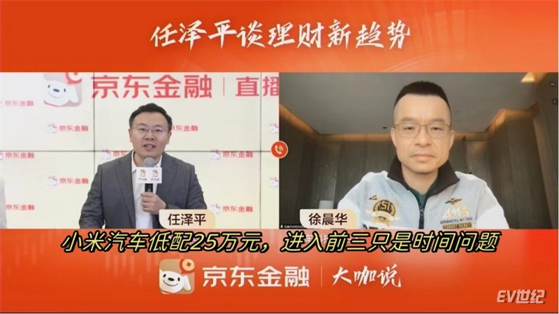 任泽平做客京东金融，预测小米SU 7低配25万元，“做高端是雷军的心结”