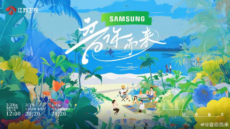 音乐综艺《音你而来》3月28日开播,王琳凯,潘玮柏加盟