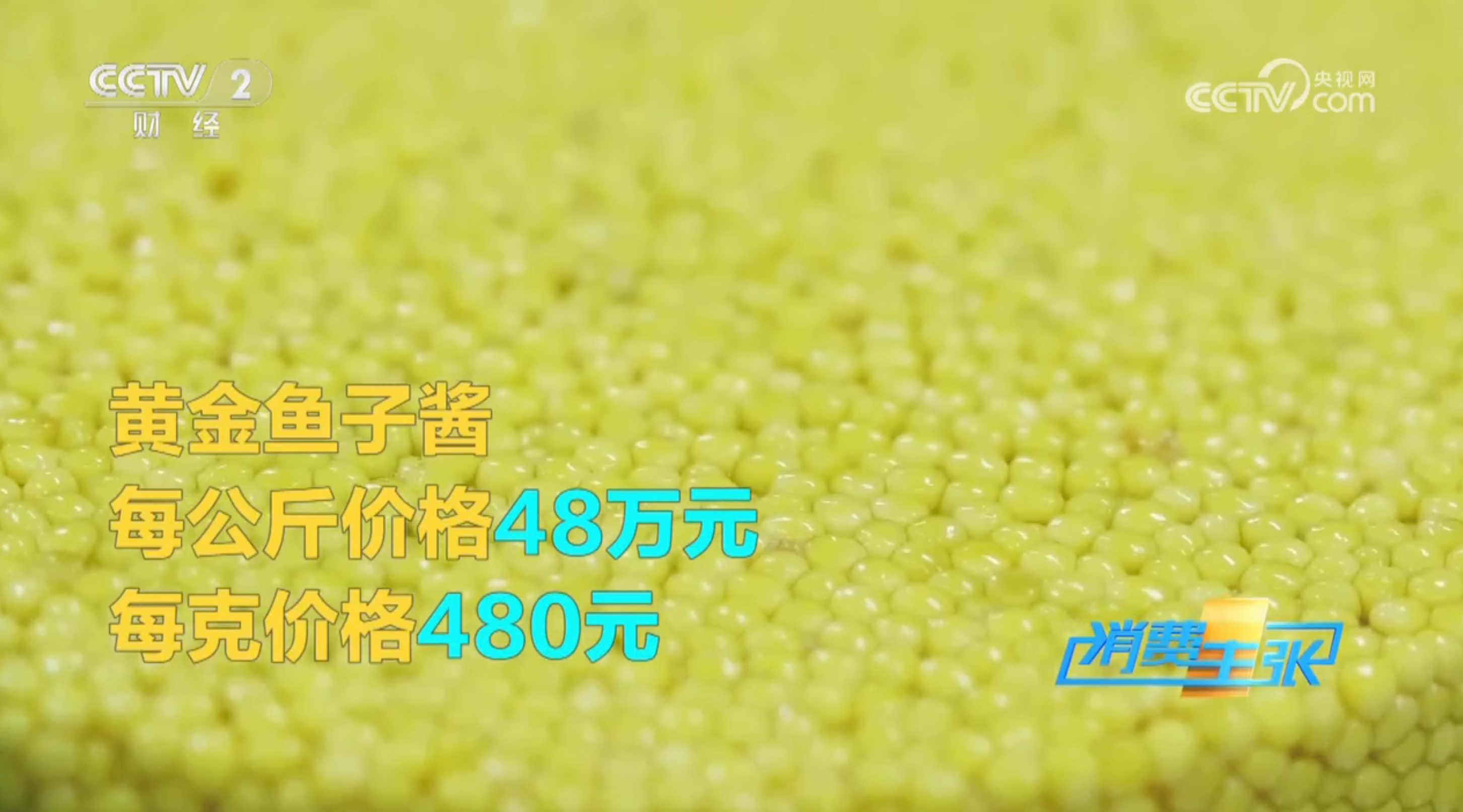 只有00001概率黄金鱼子酱别说没吃过见都没见过