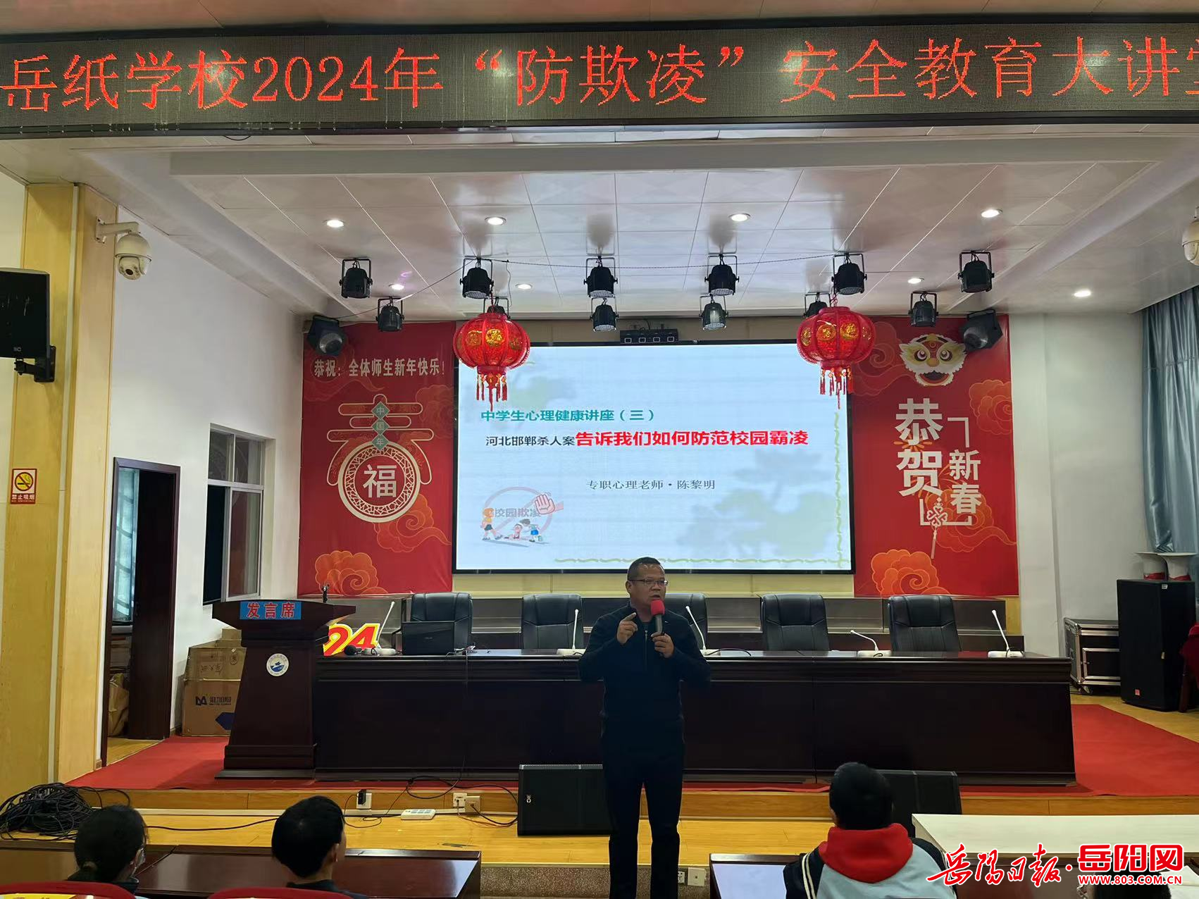 岳纸教育集团防欺凌安全教育大讲堂:共建平安校园,抵御霸凌侵害_新浪