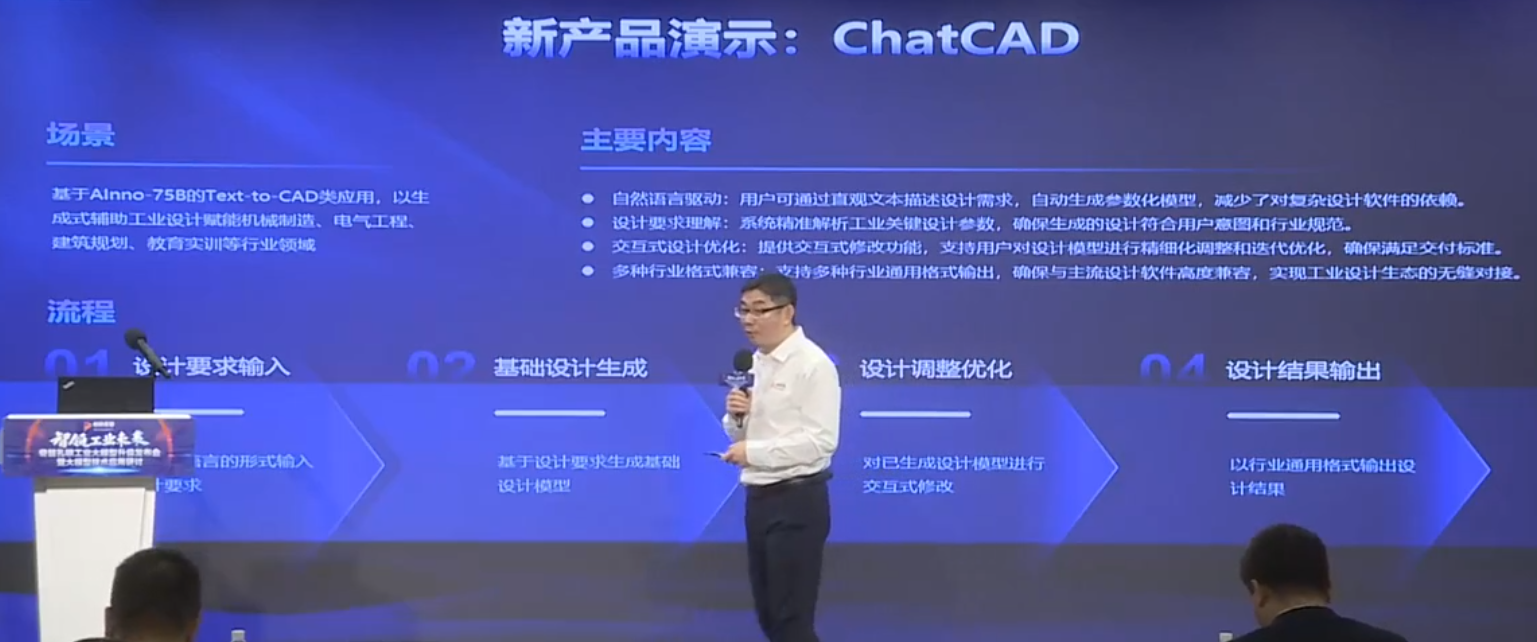 创新奇智新模型ainno-75b放大招,能看视频能画cad,还外接脑机接口