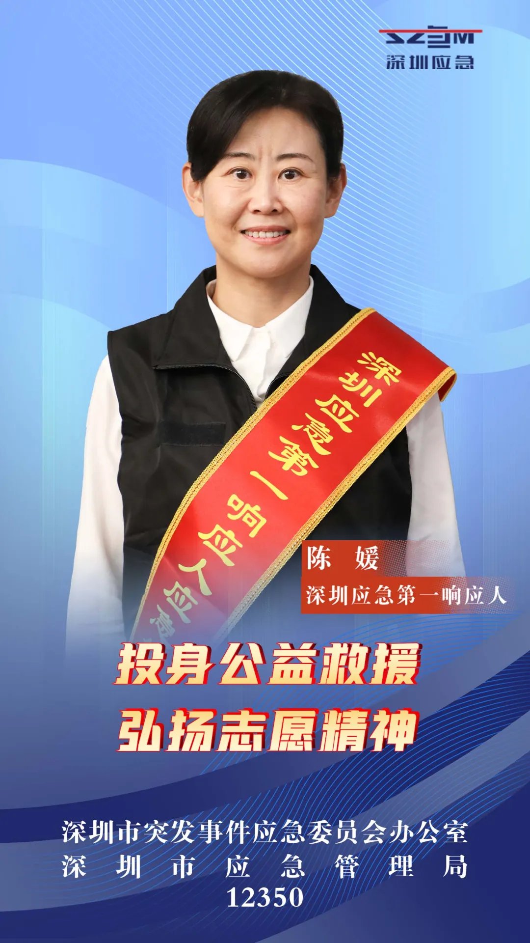 应急第一响应人丨陈媛:投身公益救援 弘扬志愿精神|救援_新浪财经