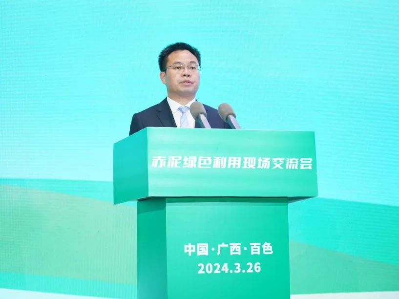 推进铝产业绿色低碳高质量发展赤泥绿色利用现场交流会召开