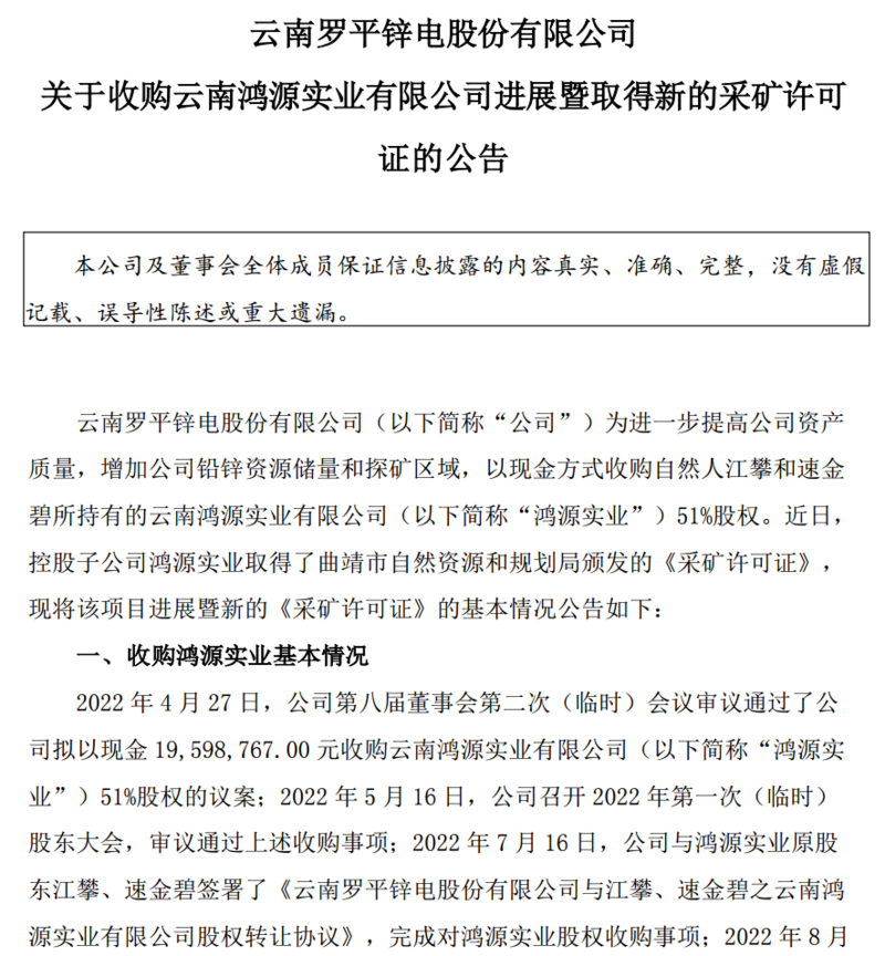 罗平锌电控股子公司取得罗平县弘安铅锌矿采矿许可证|罗平锌电_新浪