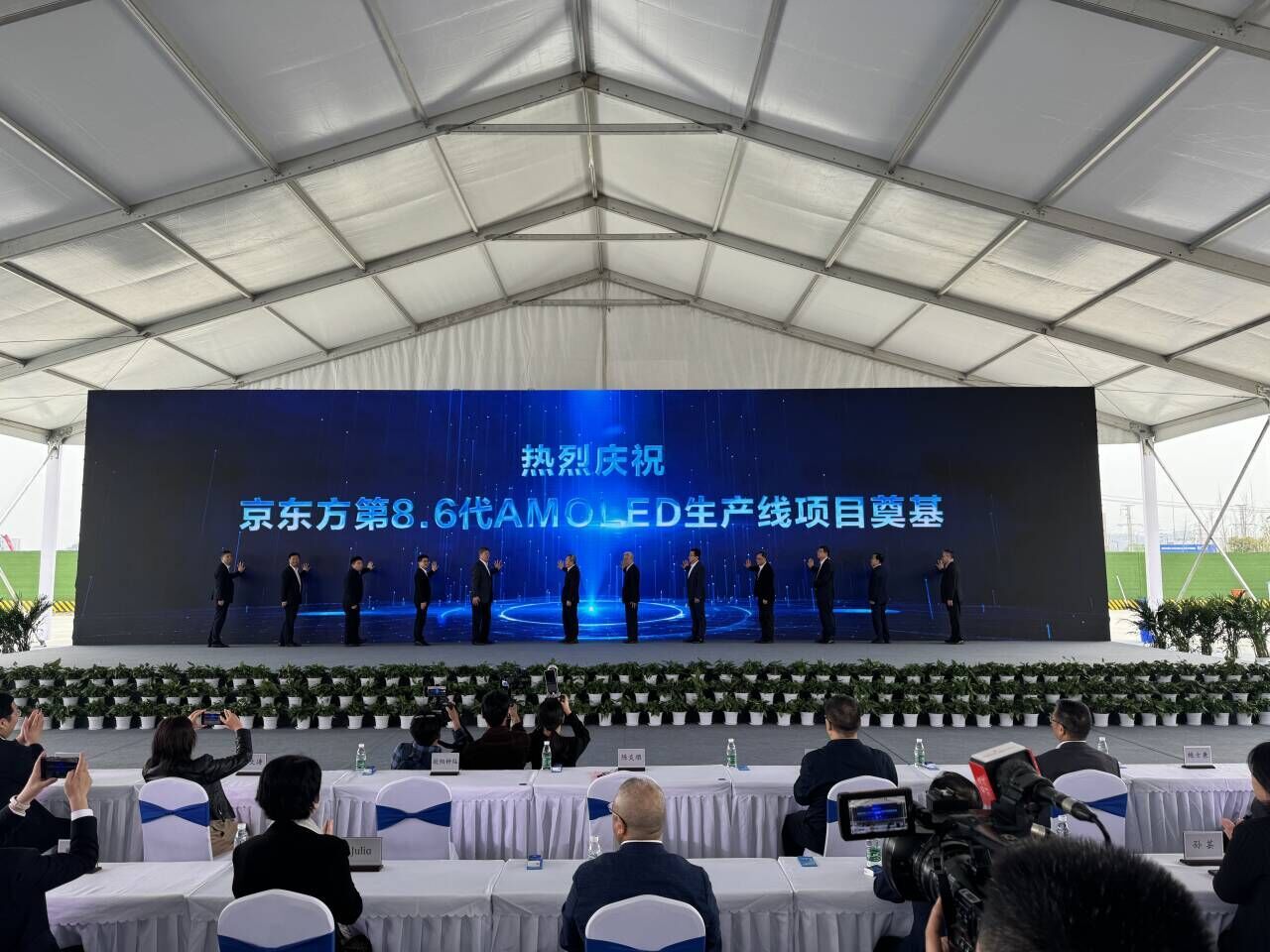 6代amoled生产线在蓉奠基|京东方_新浪财经_新浪网