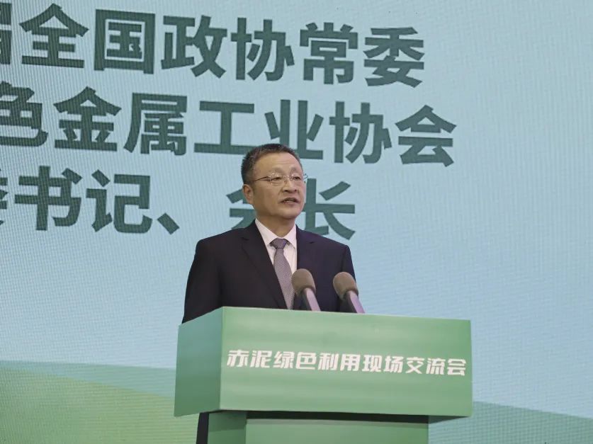 推进铝产业绿色低碳高质量发展赤泥绿色利用现场交流会召开