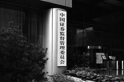 证监会聚焦提升市场投资价值