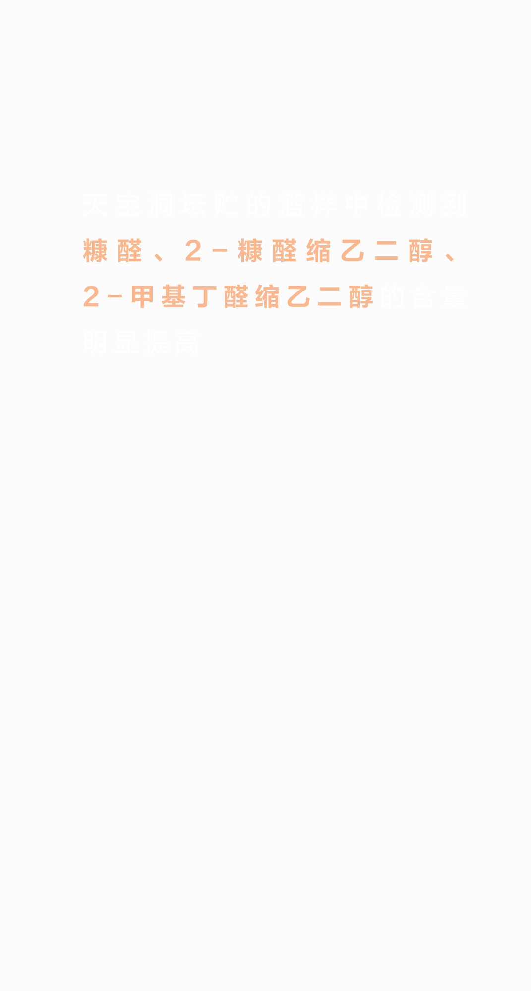 国际顶级期刊解密「空杯留香」 生动论证「郎味十足
