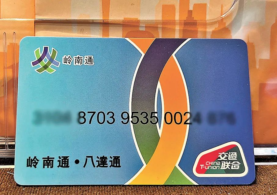 全国通,一卡通,岭南通如何使用,一文睇清