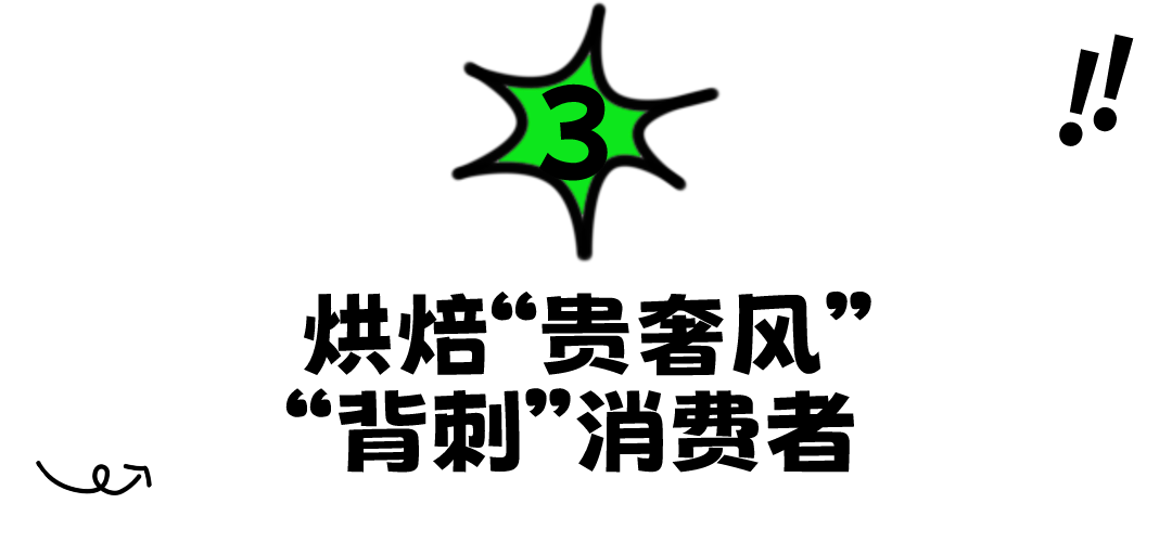 近年来，烘焙品牌也开始冲击高价格，一个单品动辄三五十元的不在少数。