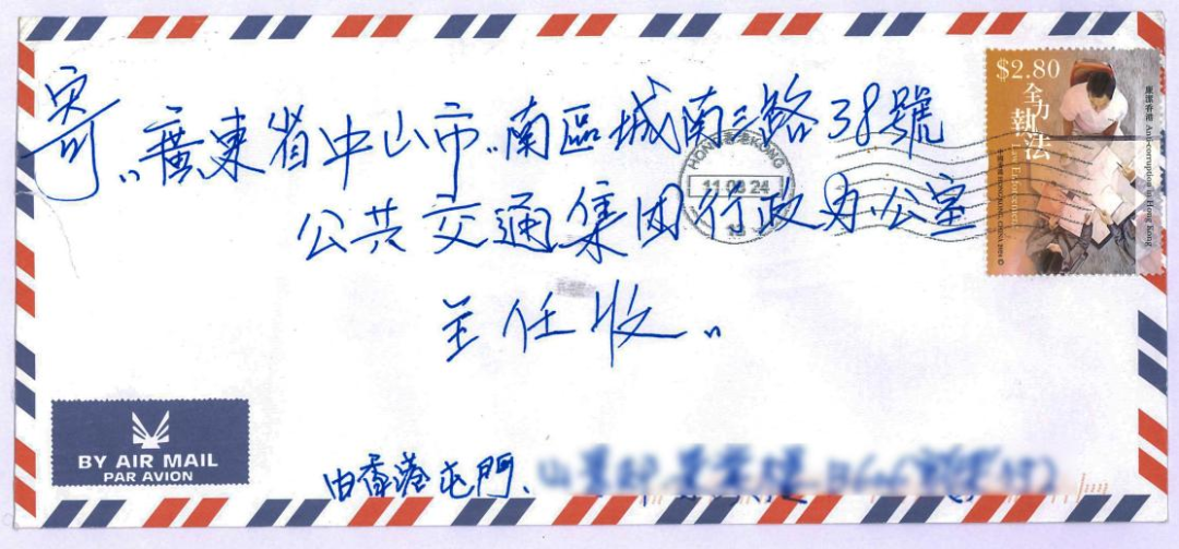 &nbsp;▲感谢信信封