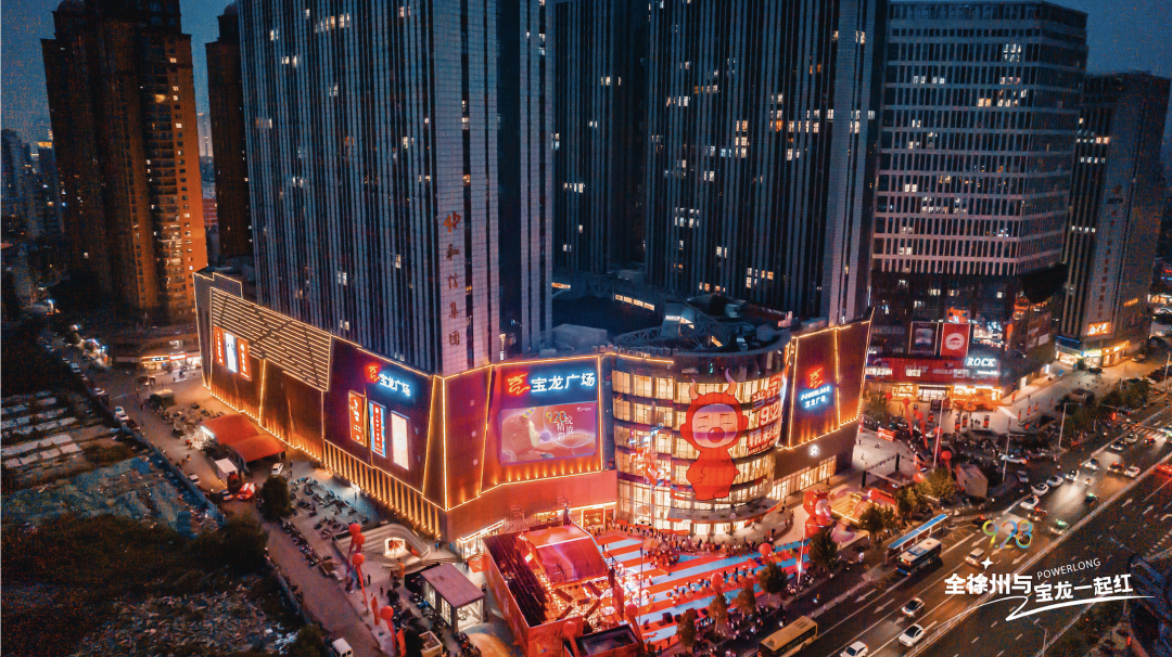 2023/9/28金华金义宝龙广场数据显示,2023 年,宝龙商业新增开业 10个