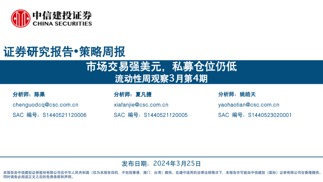 中信建投市场交易强美元私募仓位仍低