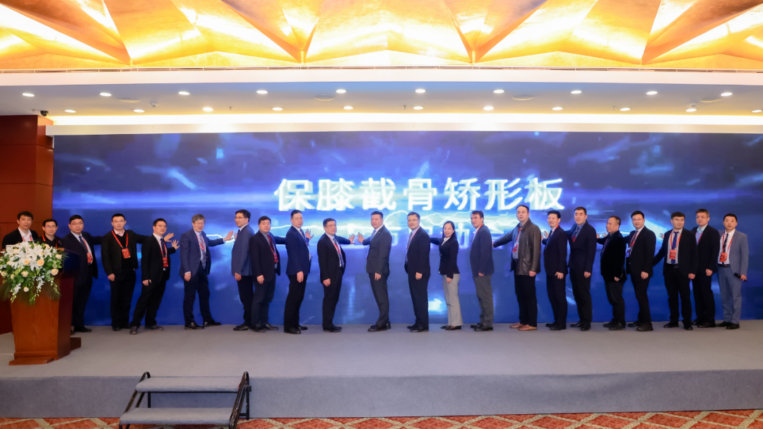 新品上市 | 大博医疗保膝截骨矫形产品重磅发布,亮相国家骨科医学中心