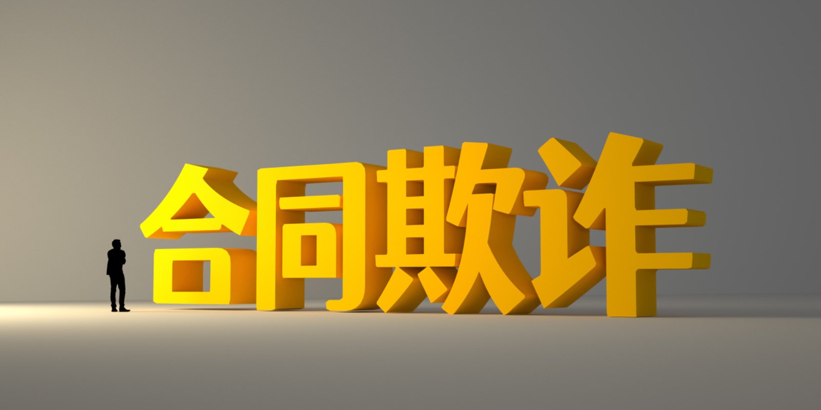 86亿元"合同诈骗"谜团:涉事方各执一词,孰真孰假?