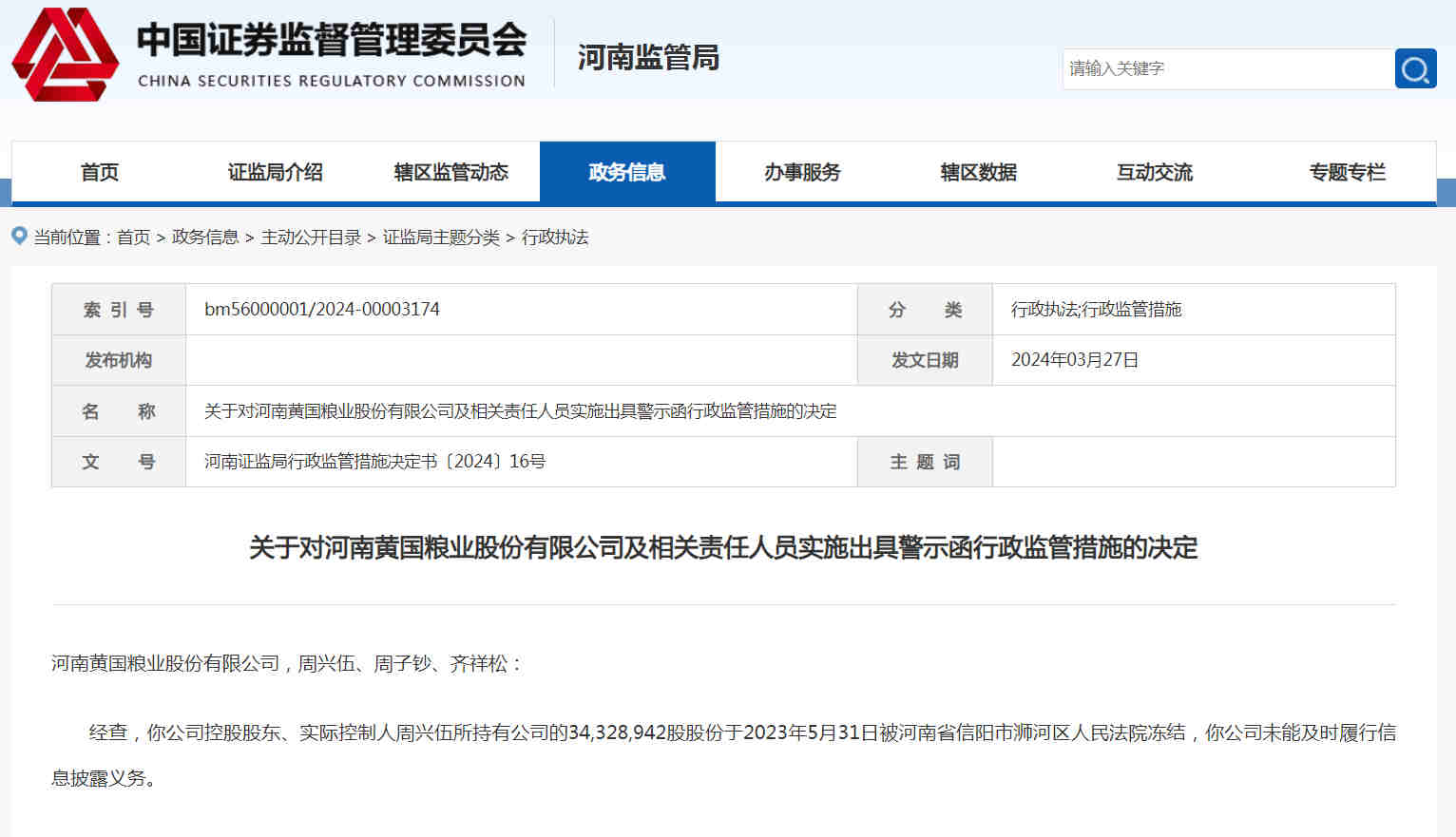 来源：河南证监局网站