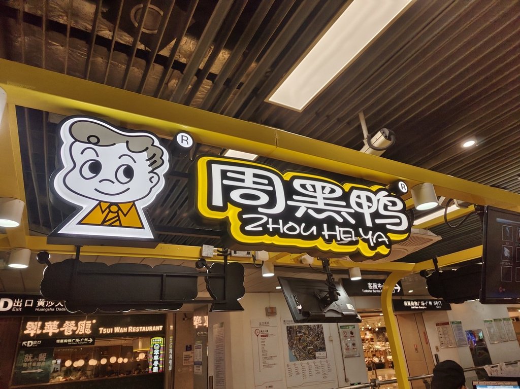 周黑鸭2023年财报发布:营收净利润显著增长_新浪财经_新浪网