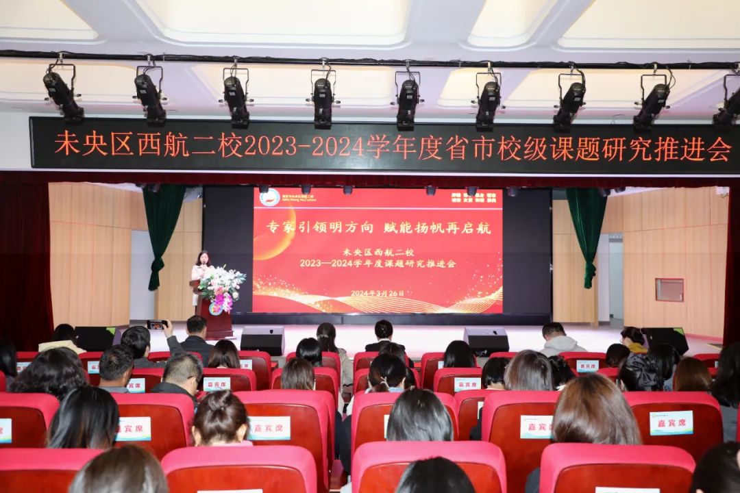 未央区西航二校召开省市校级课题研究推进会|课题研究