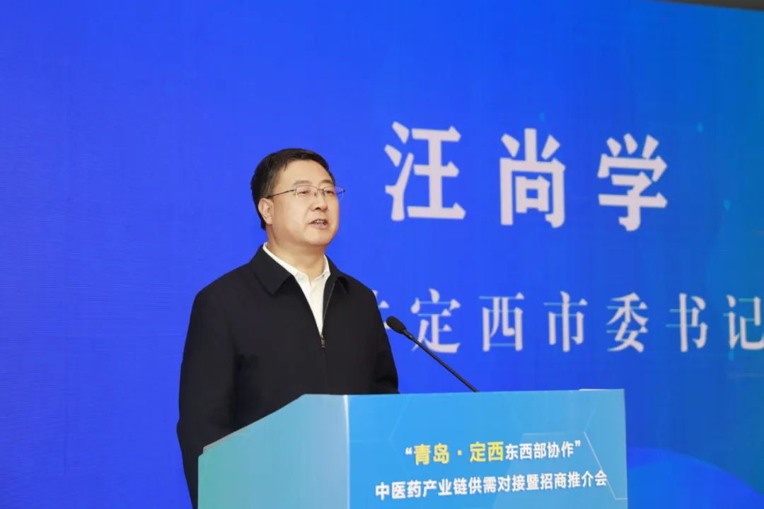 市政府副市长张强介绍了定西中医药产业发展情况及招商引资政策.