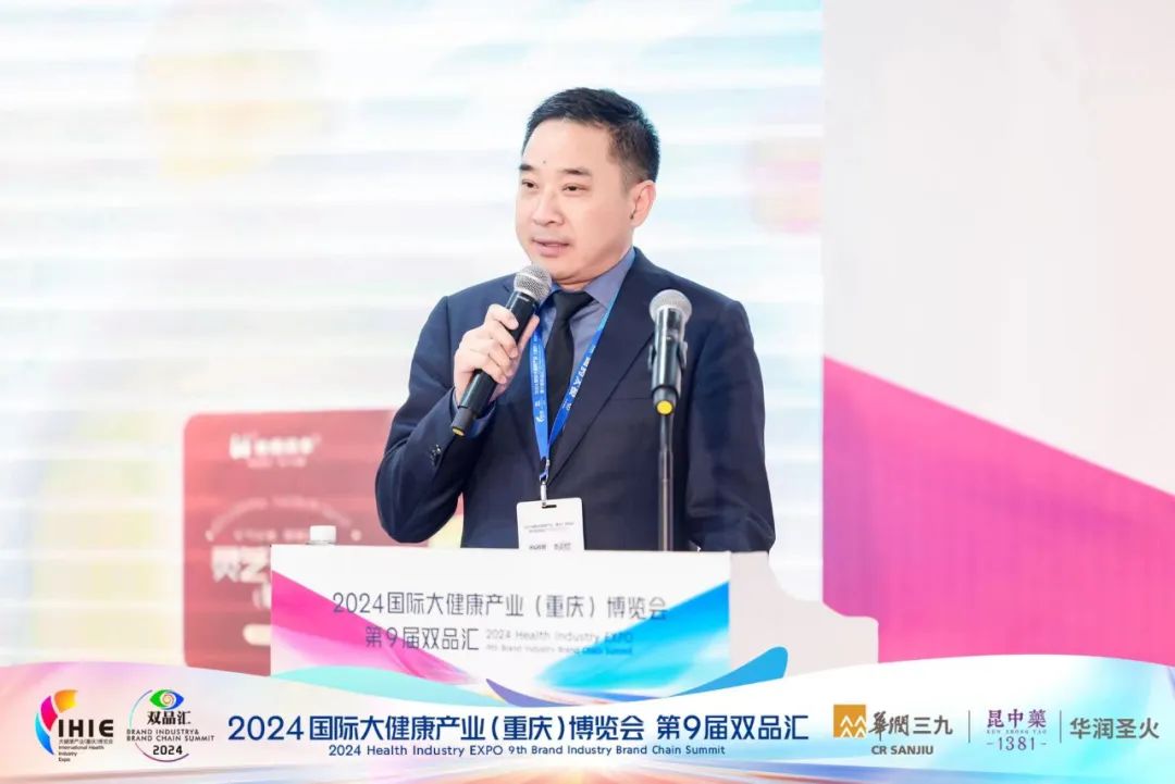 健康中国 美好生活|2024年国际大健康产业(重庆)博览会暨第九届双品汇